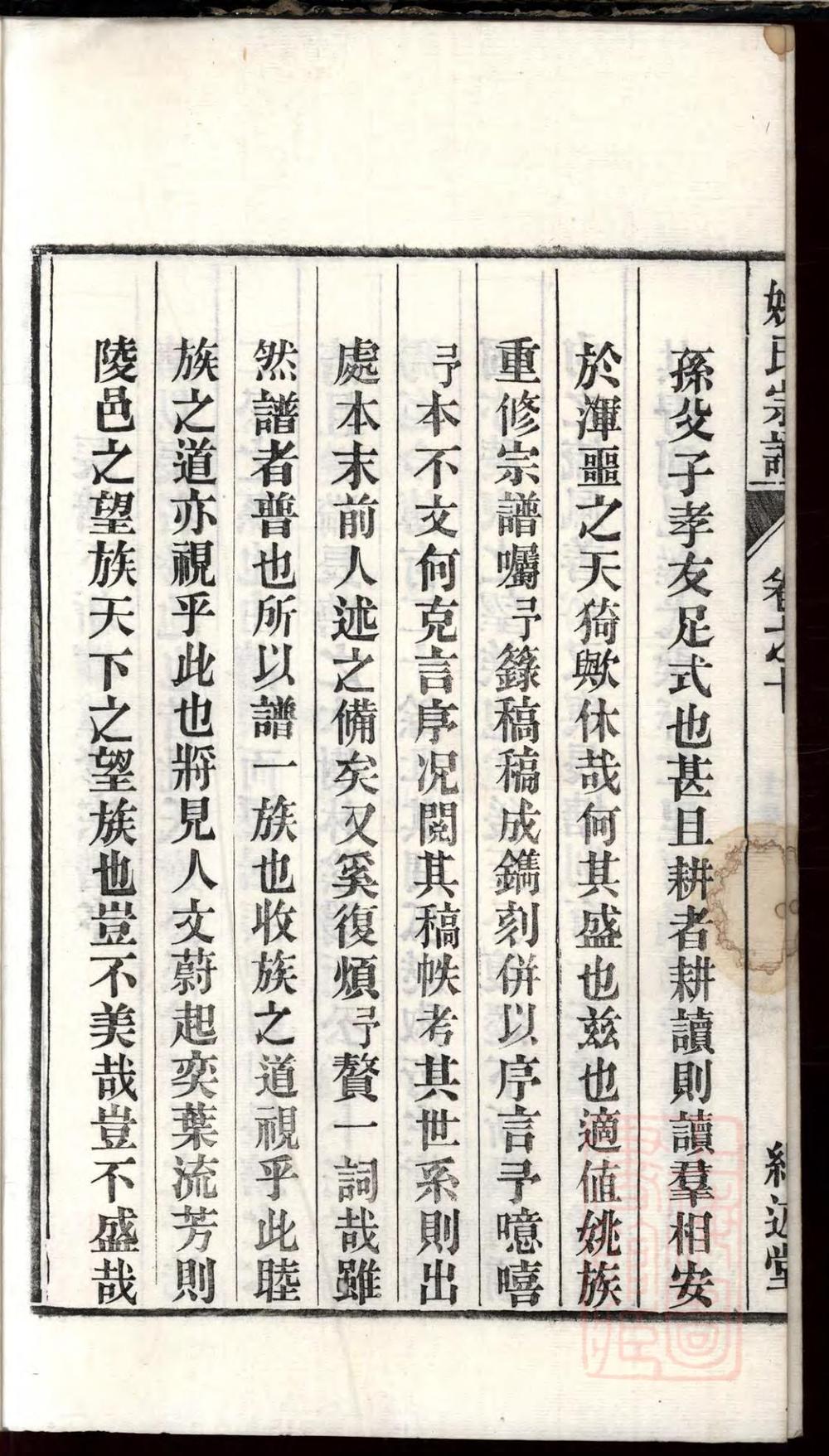 _春谷姚氏宗谱_