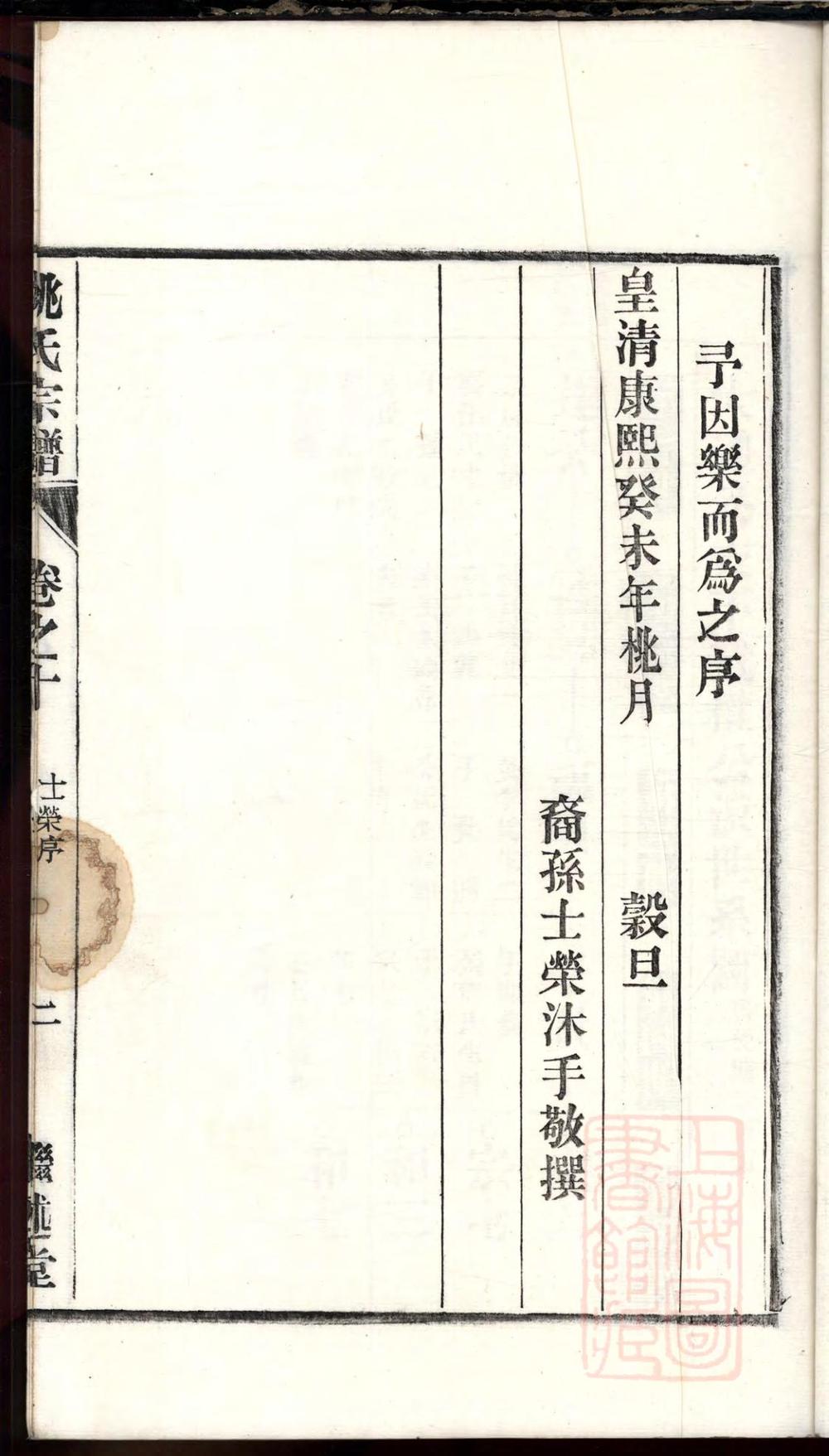 _春谷姚氏宗谱_