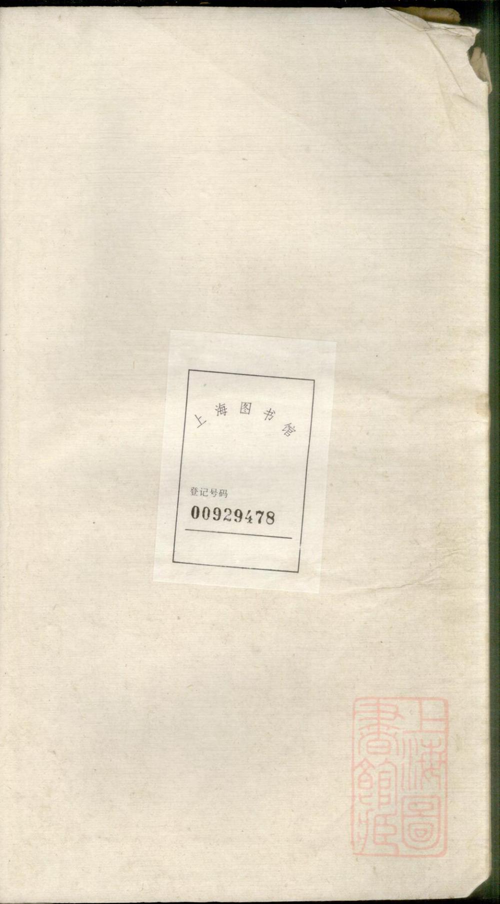 _蒋溪戴氏宗谱_