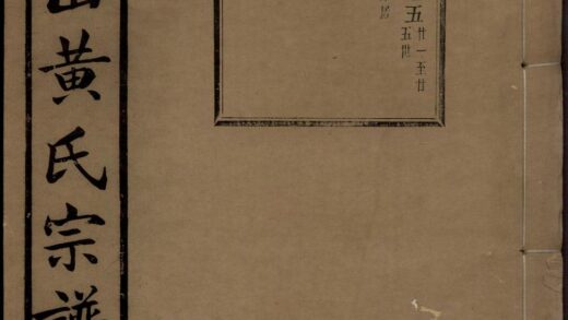 01241 湖山黄氏宗谱 0.jpg