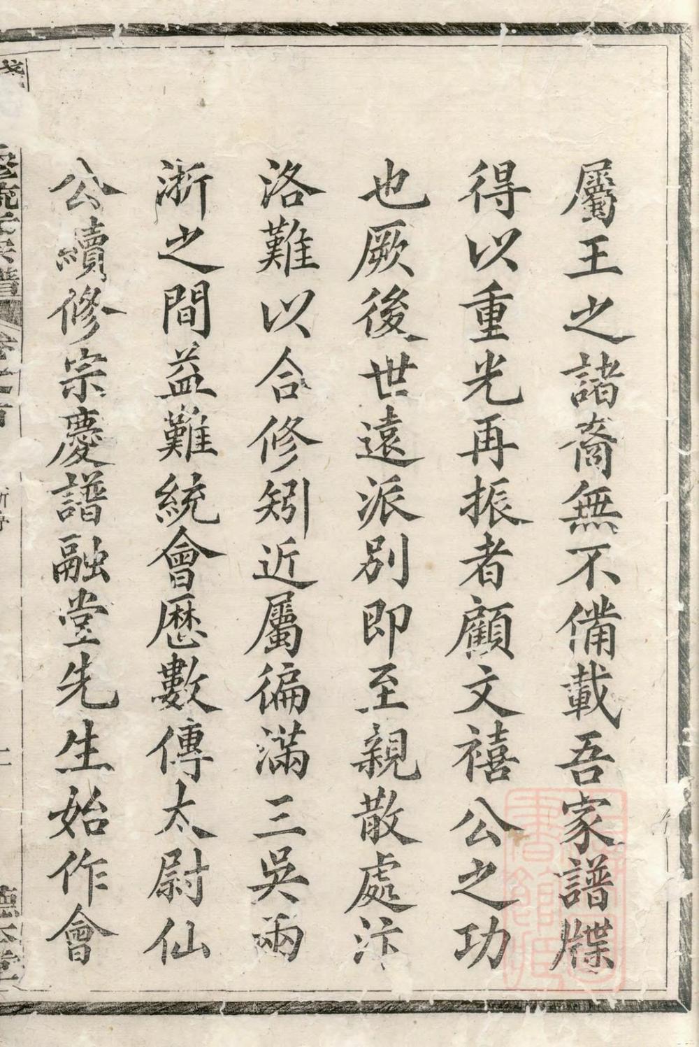 _吴越钱氏七修流光宗谱_