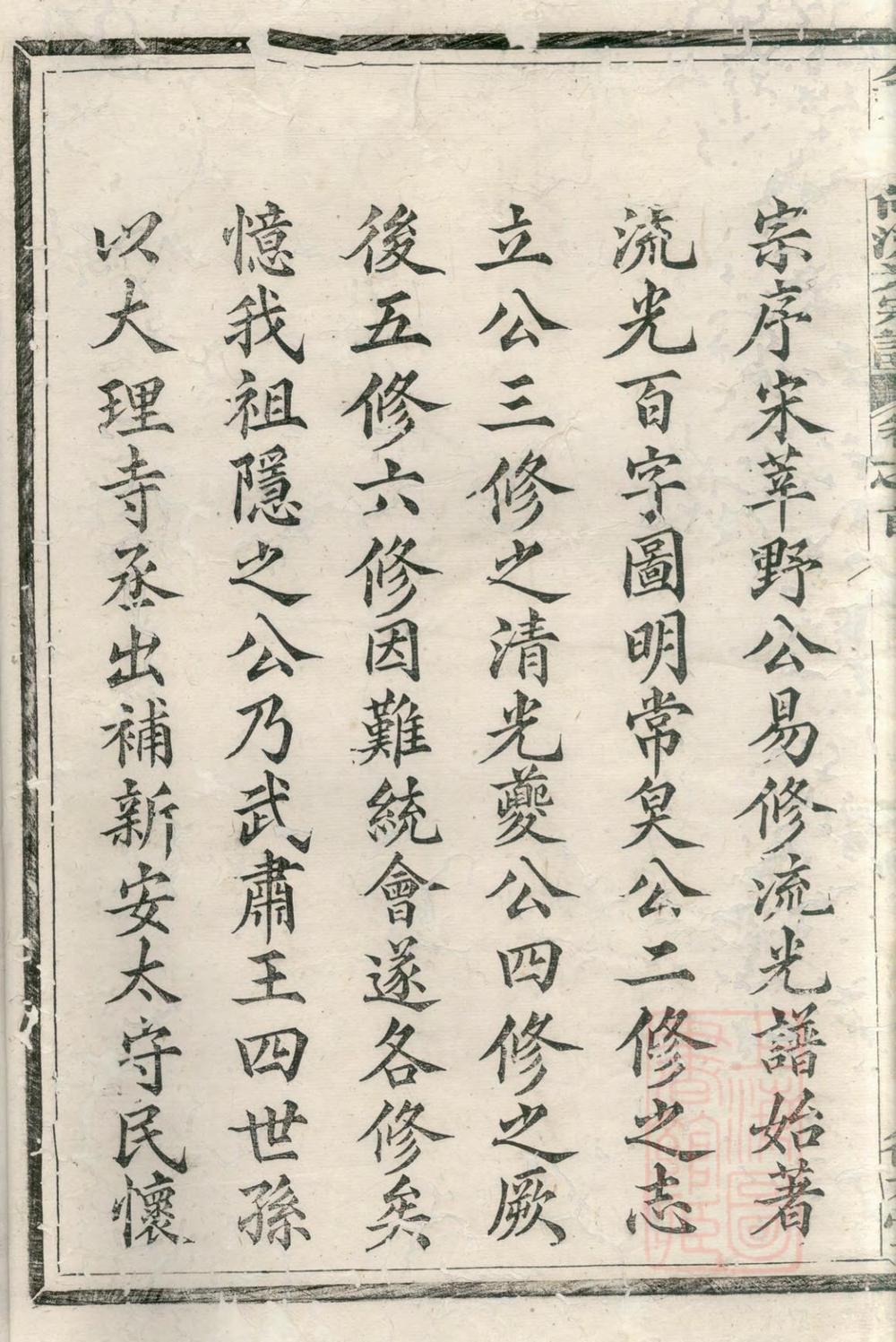 _吴越钱氏七修流光宗谱_