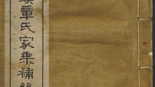 01244 吴兴荻溪章氏家乘补编 0.jpg