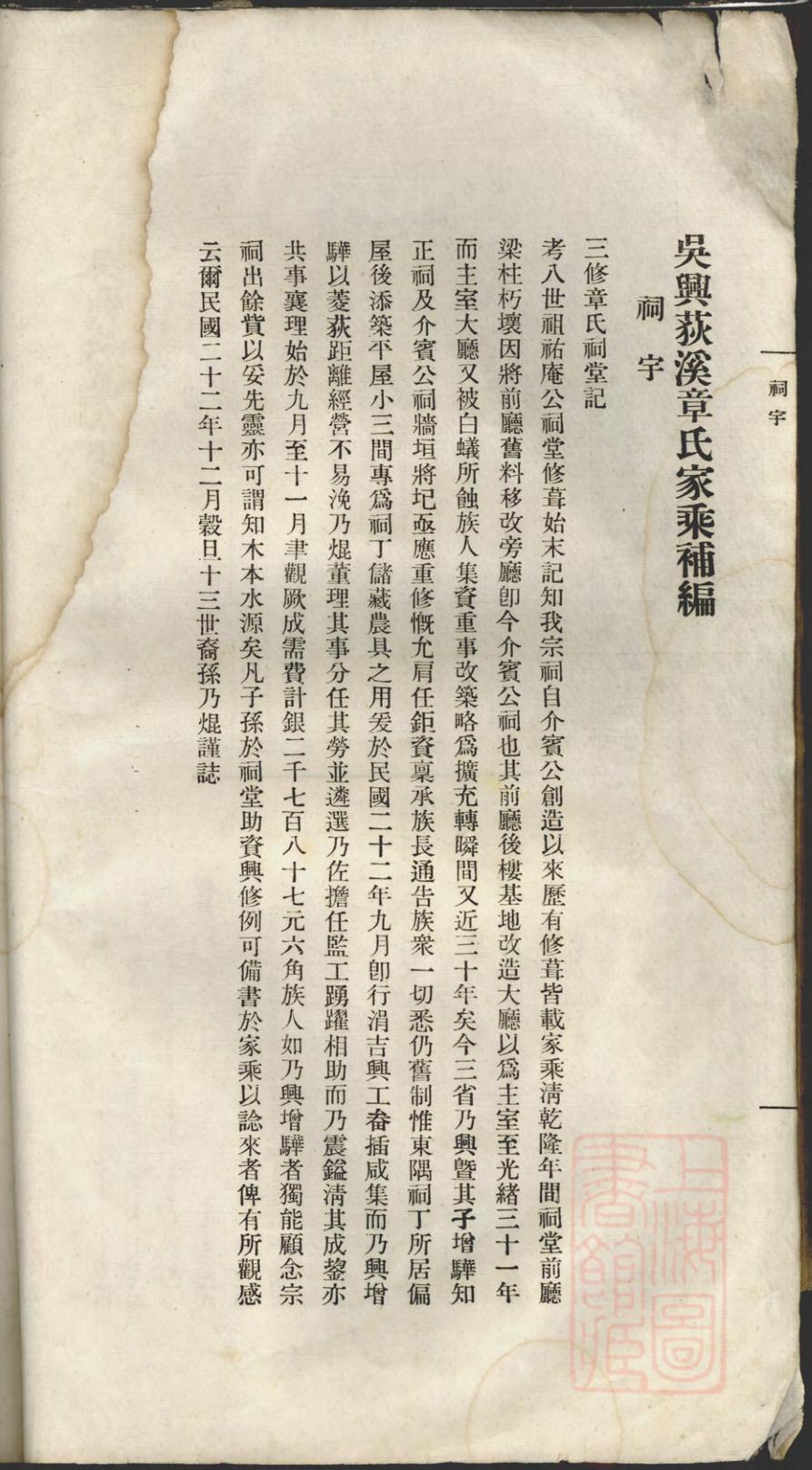 _吴兴荻溪章氏家乘补编_