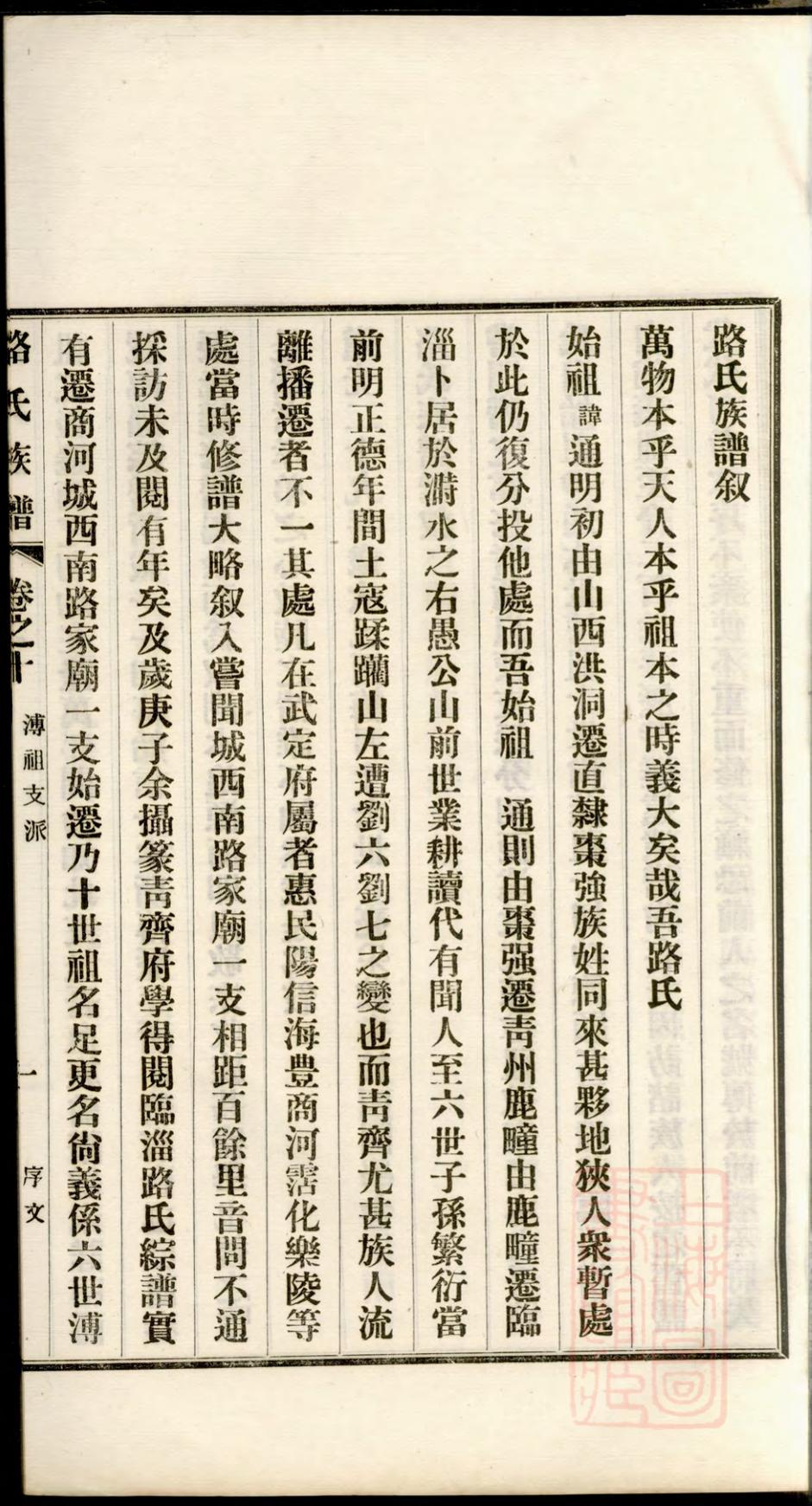 _路氏族谱_