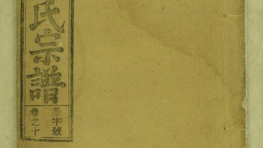 01250 鹿城黄氏宗谱 0.jpg