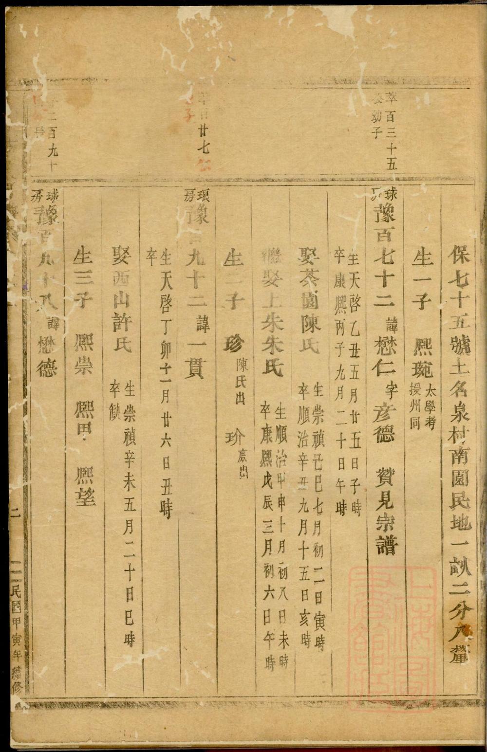 _后宅新屋礼房雍和堂房谱_