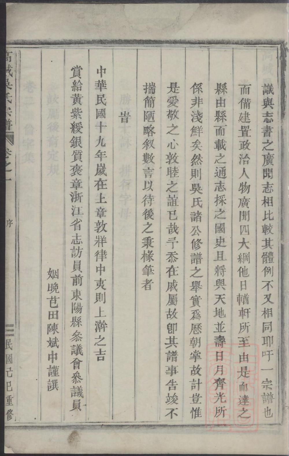 _高城吴氏宗谱_