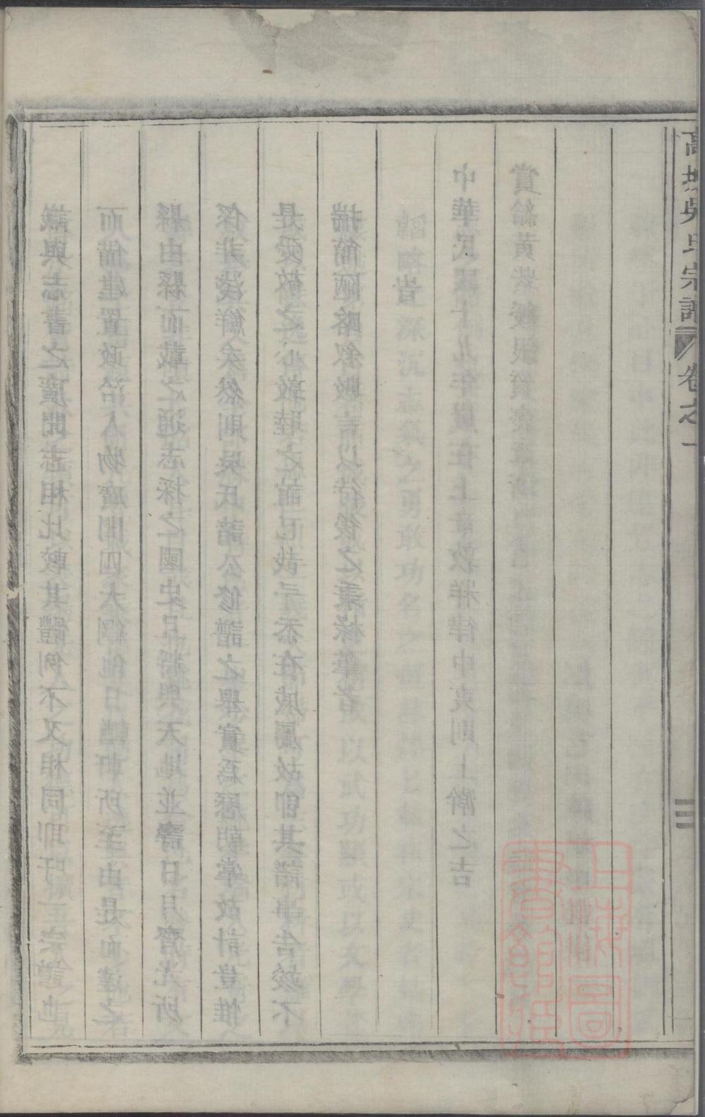 _高城吴氏宗谱_