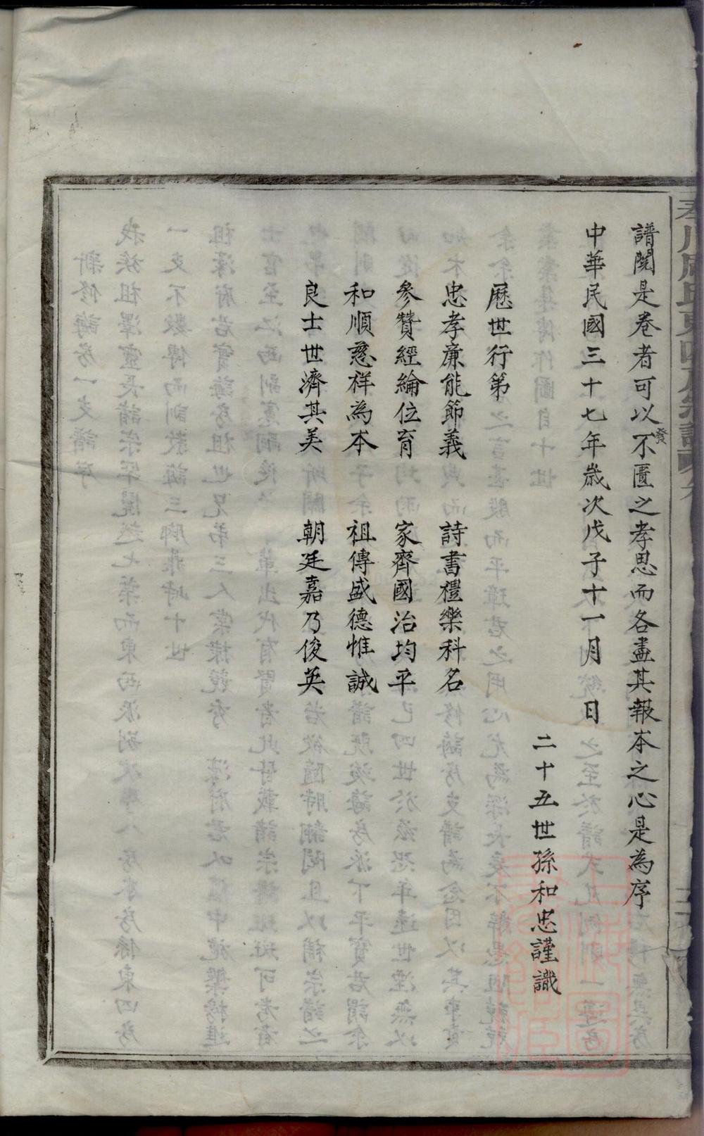 _奉川周氏东四房宗谱_