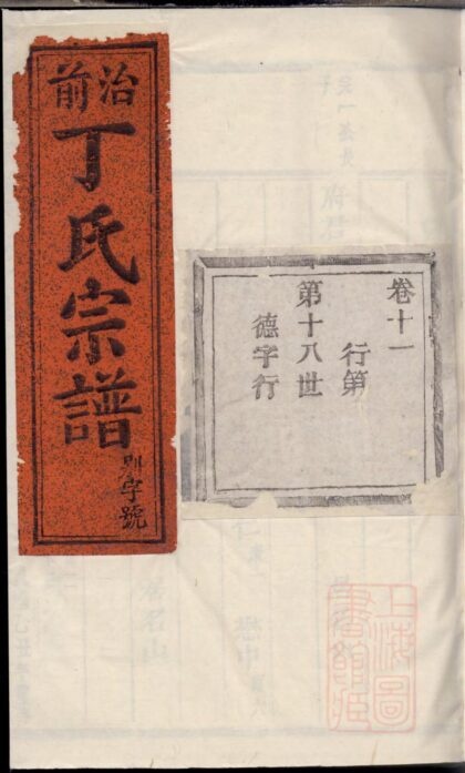 01255 丁氏宗谱 0.jpg