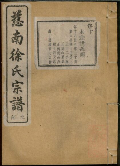 01256 慈南徐氏宗谱 0.jpg