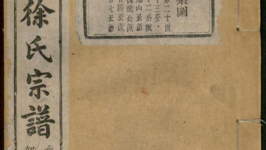 01256 慈南徐氏宗谱 0.jpg