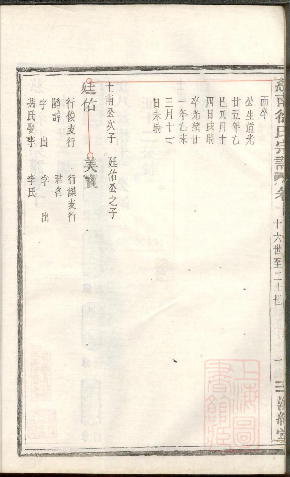 _慈南徐氏宗谱_