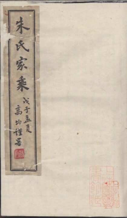 01258 朱氏家乘 0.jpg