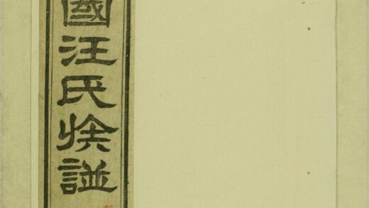 01259 余川越国汪氏族谱 0.jpg