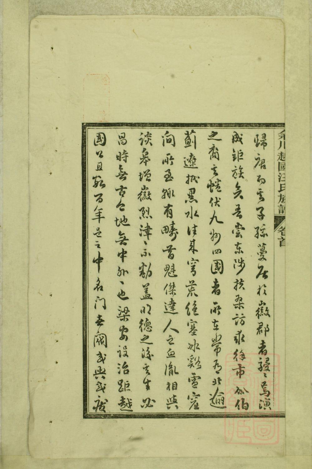 _余川越国汪氏族谱_