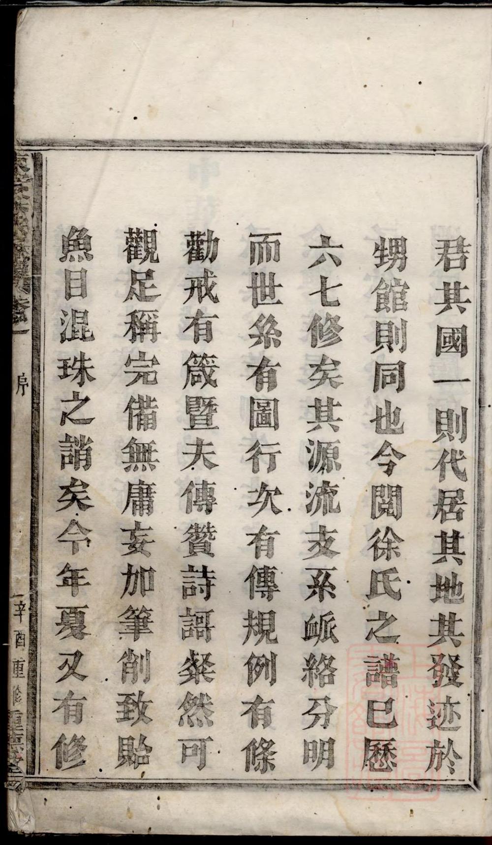 _东安徐氏宗谱_