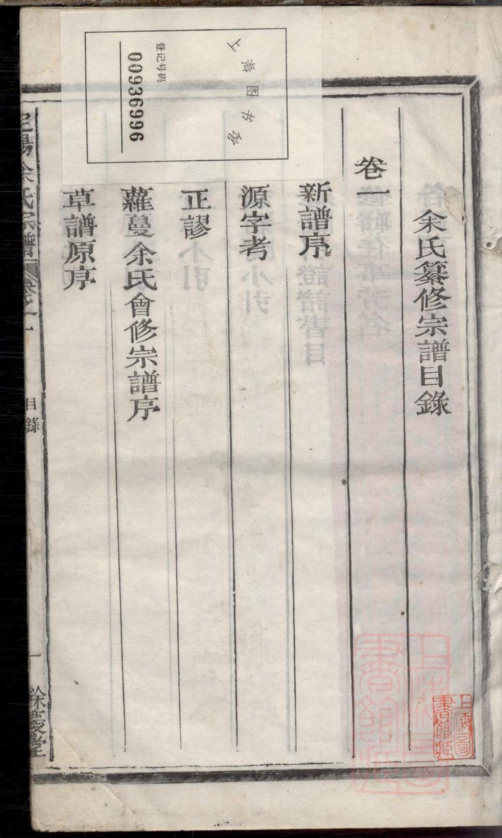 _定阳余氏宗谱_