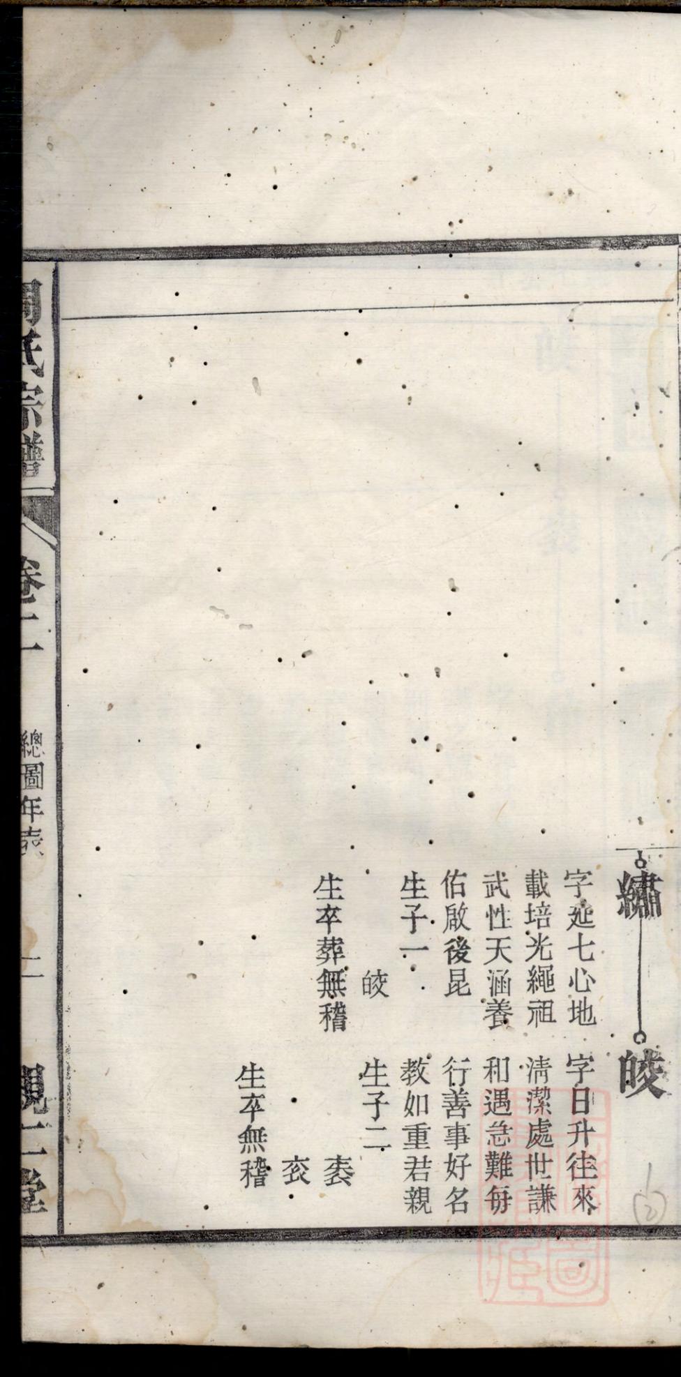 _保丰圩周氏族谱_