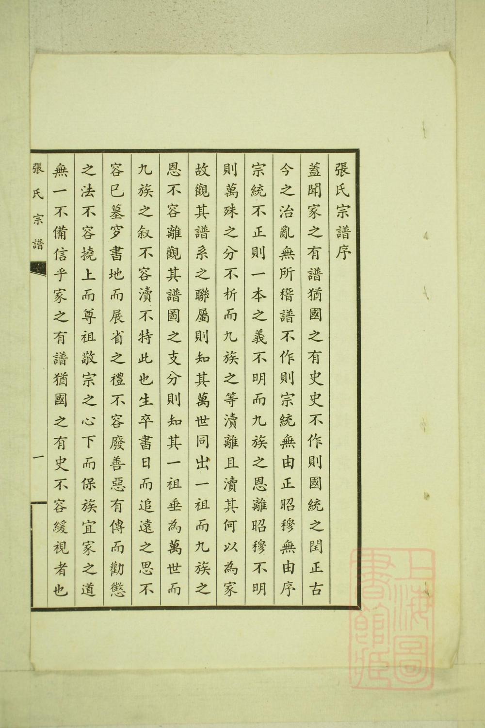 _张氏宗谱_