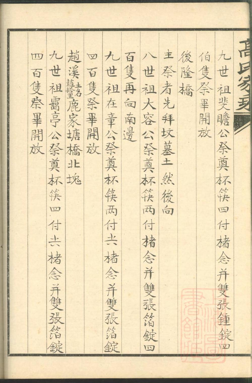 _双溪高氏家乘_