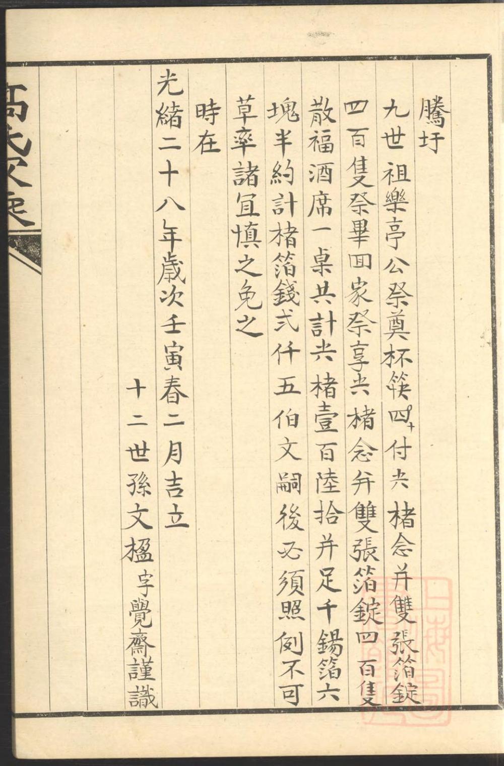 _双溪高氏家乘_