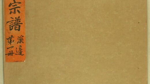 01270 砶下溪边蒋氏宗谱 0.jpg