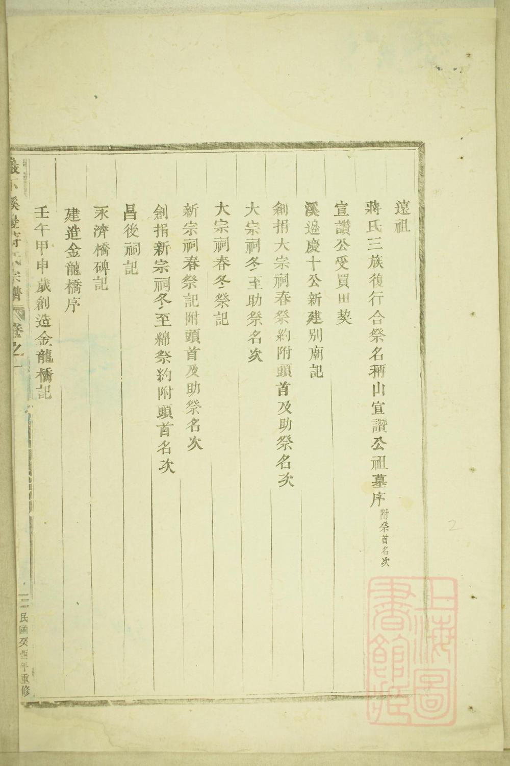 _砶下溪边蒋氏宗谱_