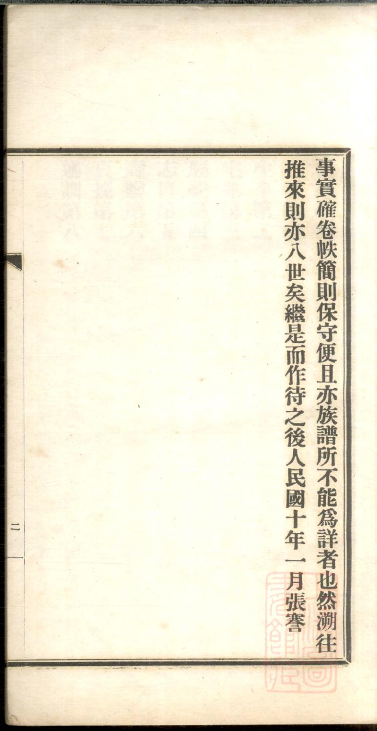 _南通张氏常乐支谱_