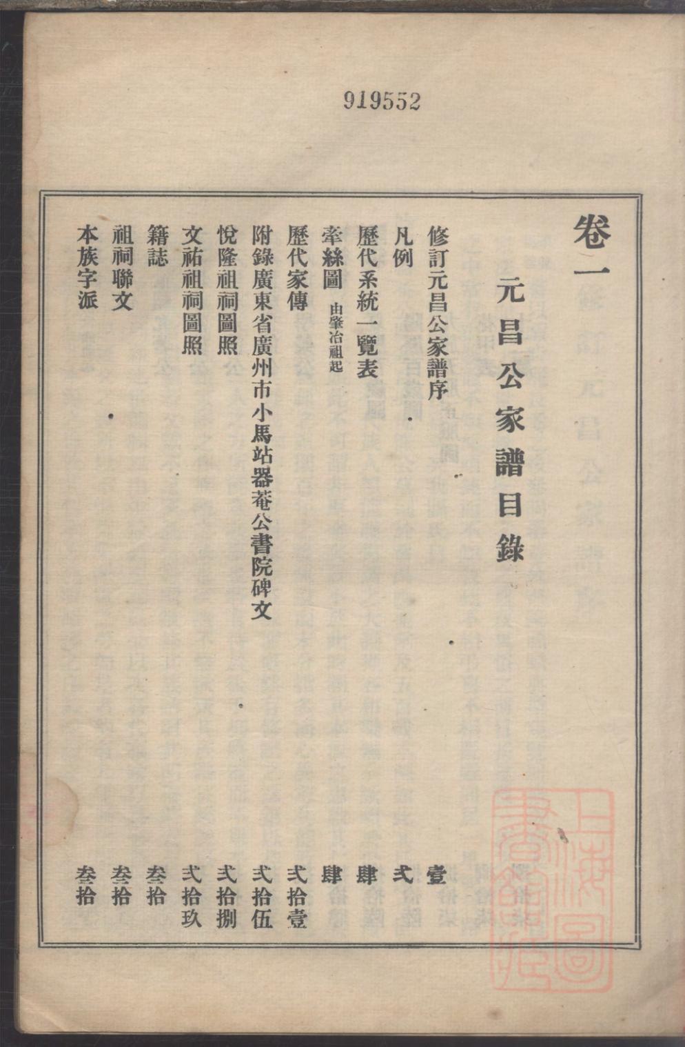 _[关氏]元昌公家谱_