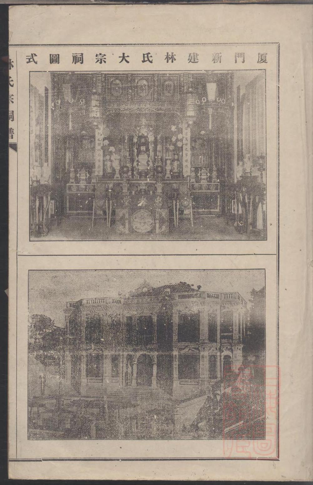 _西河九龙[林氏]族谱_