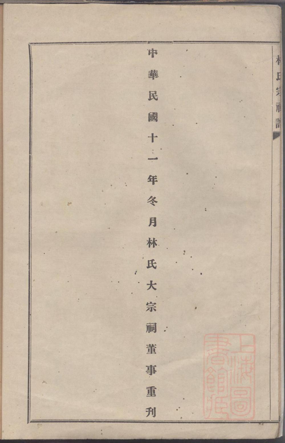 _西河九龙[林氏]族谱_