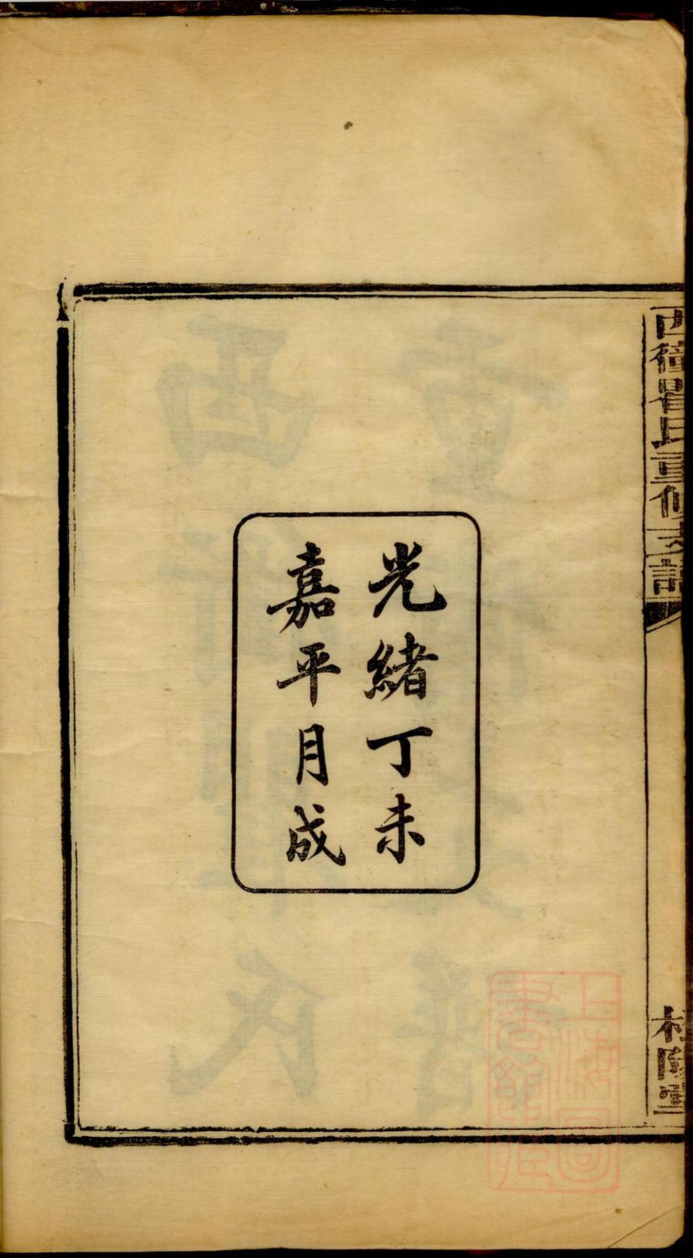 _西冲瞿氏重修支谱_