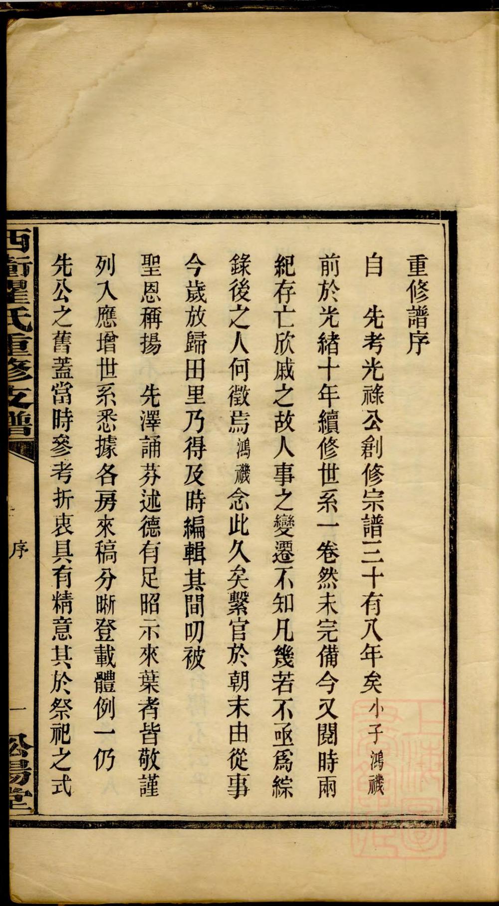 _西冲瞿氏重修支谱_