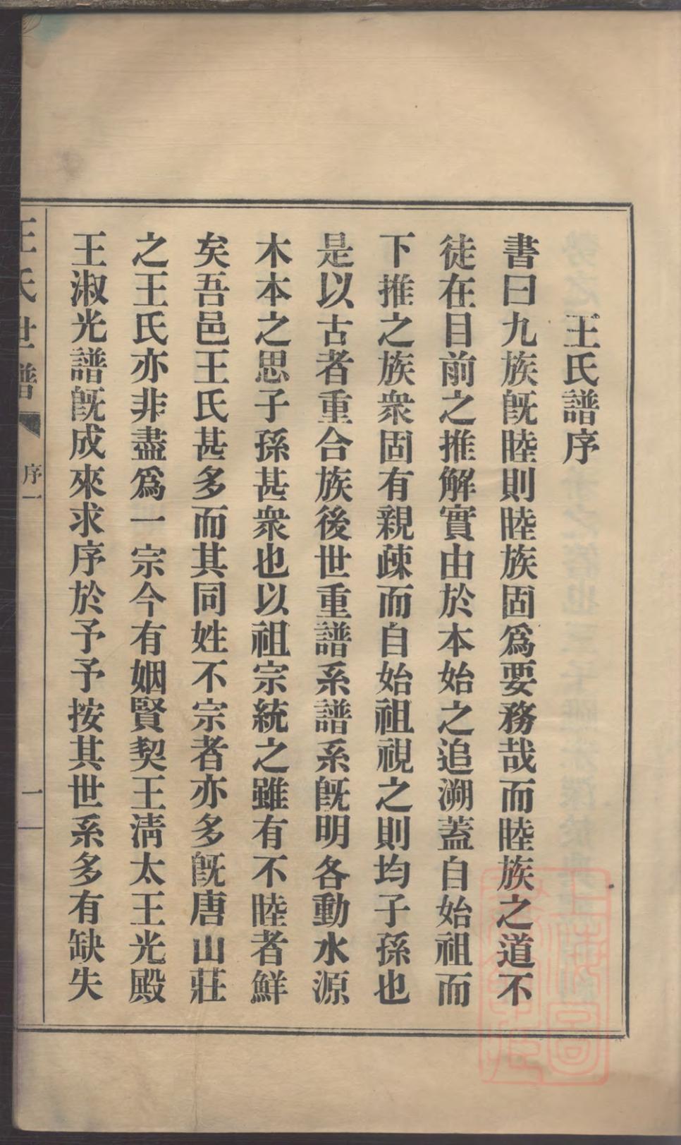 _王氏世谱_