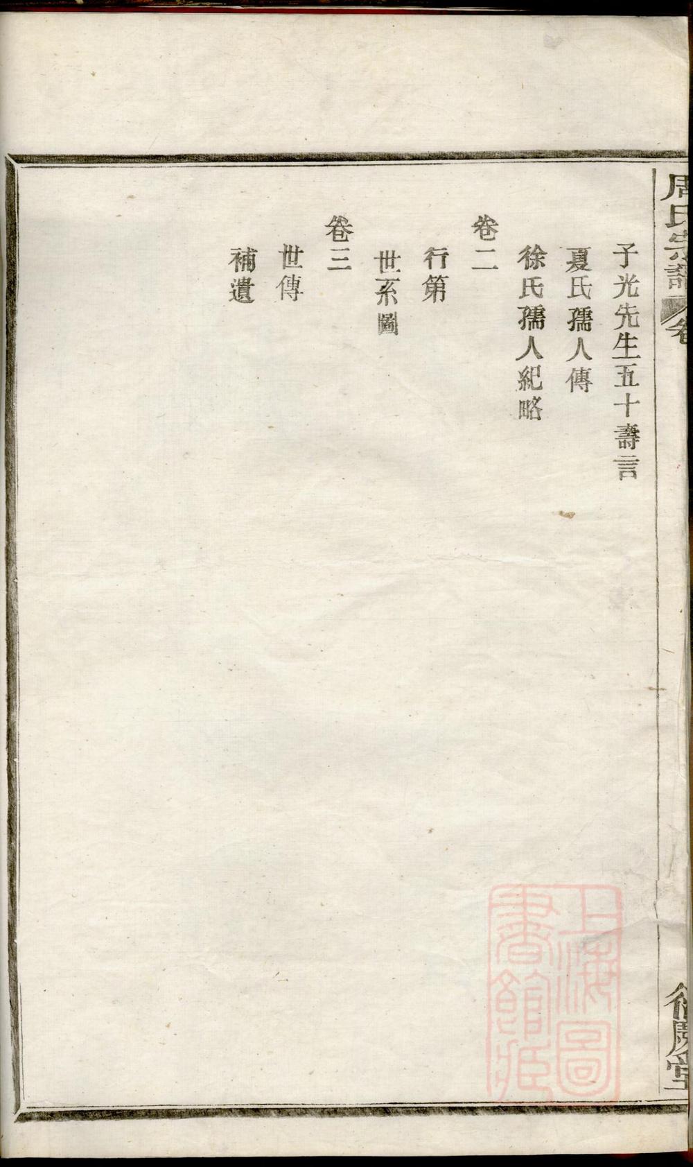 _梅岙周氏宗谱_