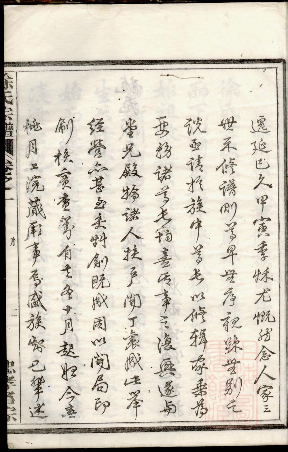 _渌川徐氏宗谱_