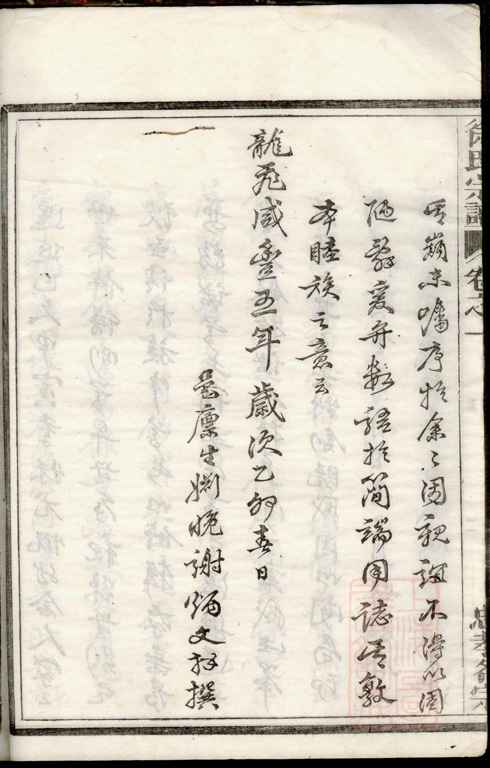 _渌川徐氏宗谱_