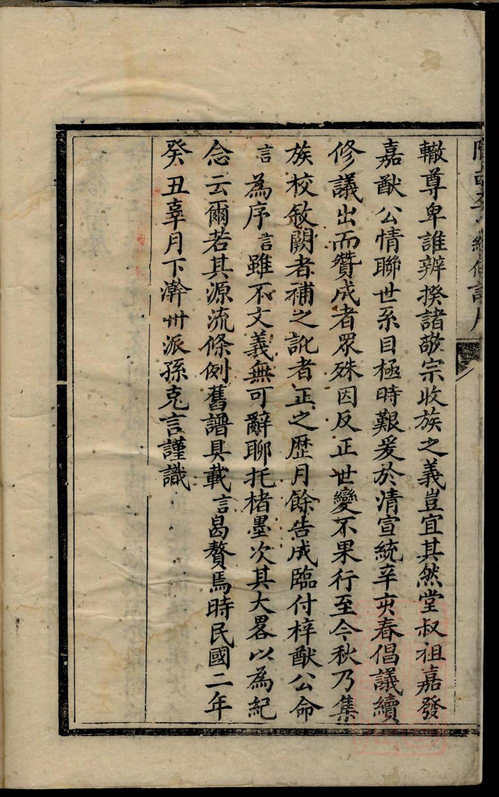 _陇西李氏续修族谱_