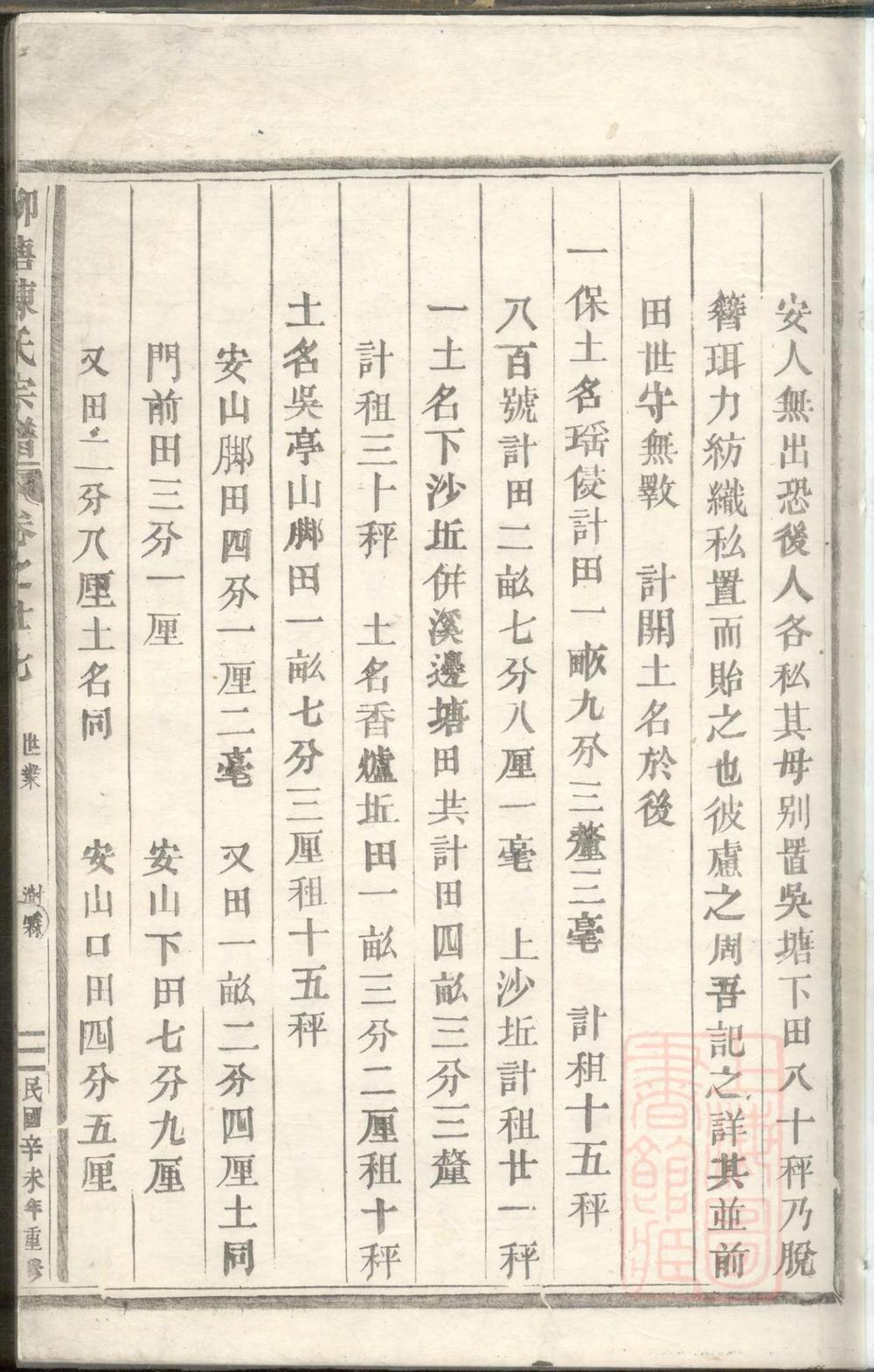 _柳塘陈氏宗谱_