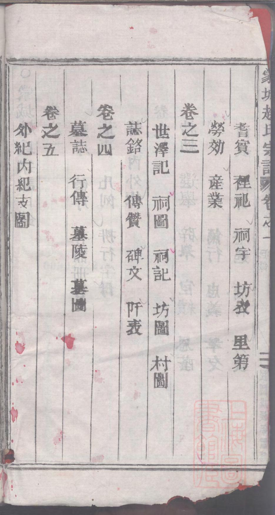 _五云世家蒙城赵氏宗谱_