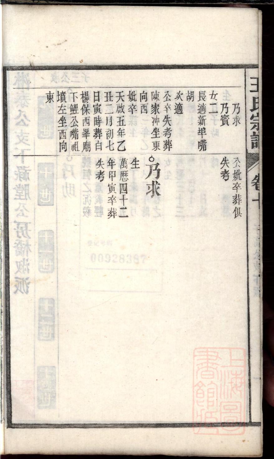 _桐城白阳金社王氏宗谱_