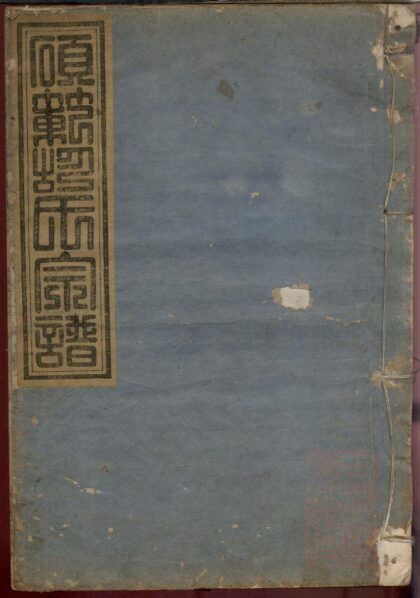 01288 硕范胡氏宗谱 0.jpg