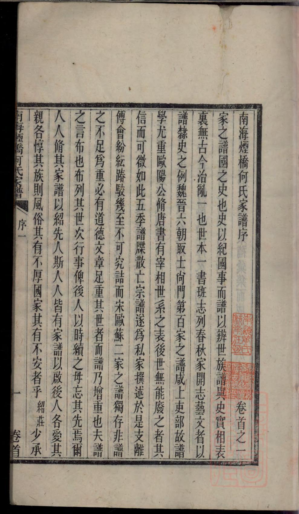 _南海烟桥何氏家谱_