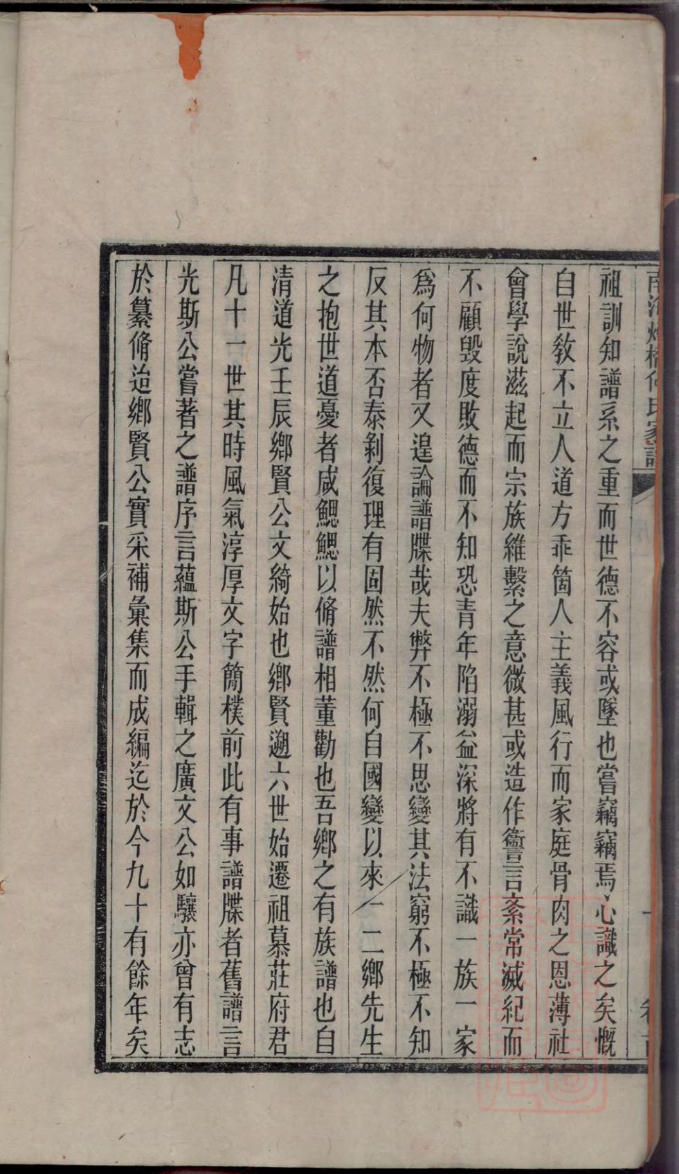 _南海烟桥何氏家谱_