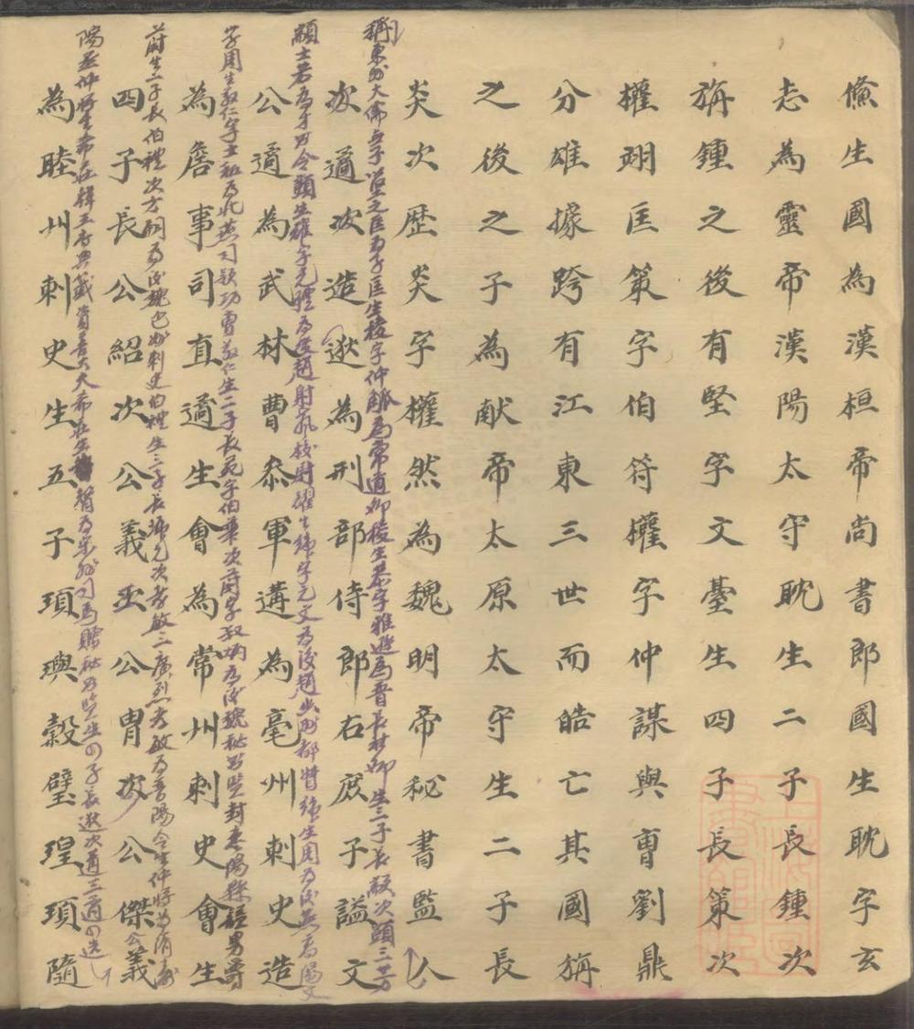 _烛湖孙氏族谱_