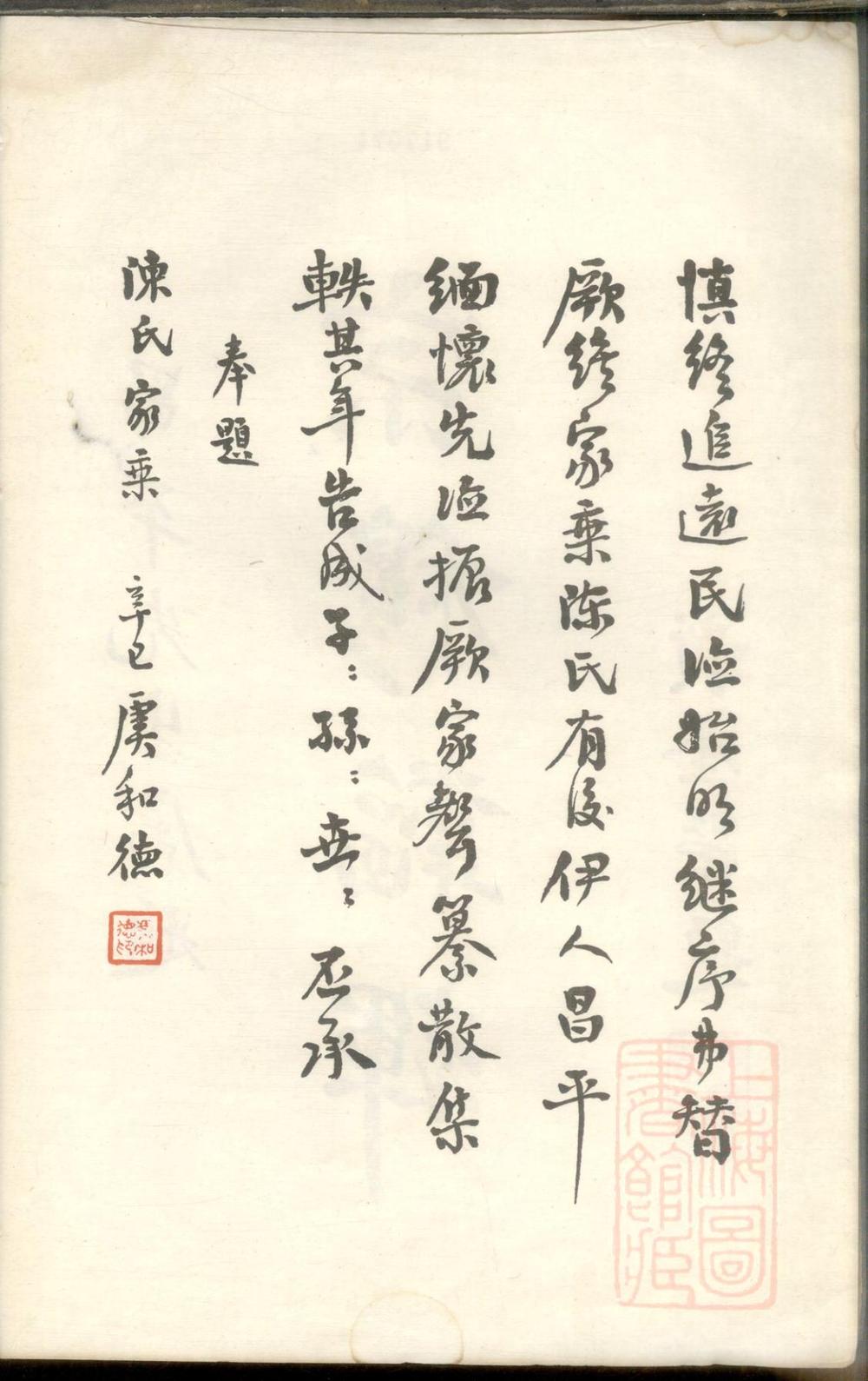 _舟山陈氏家谱_