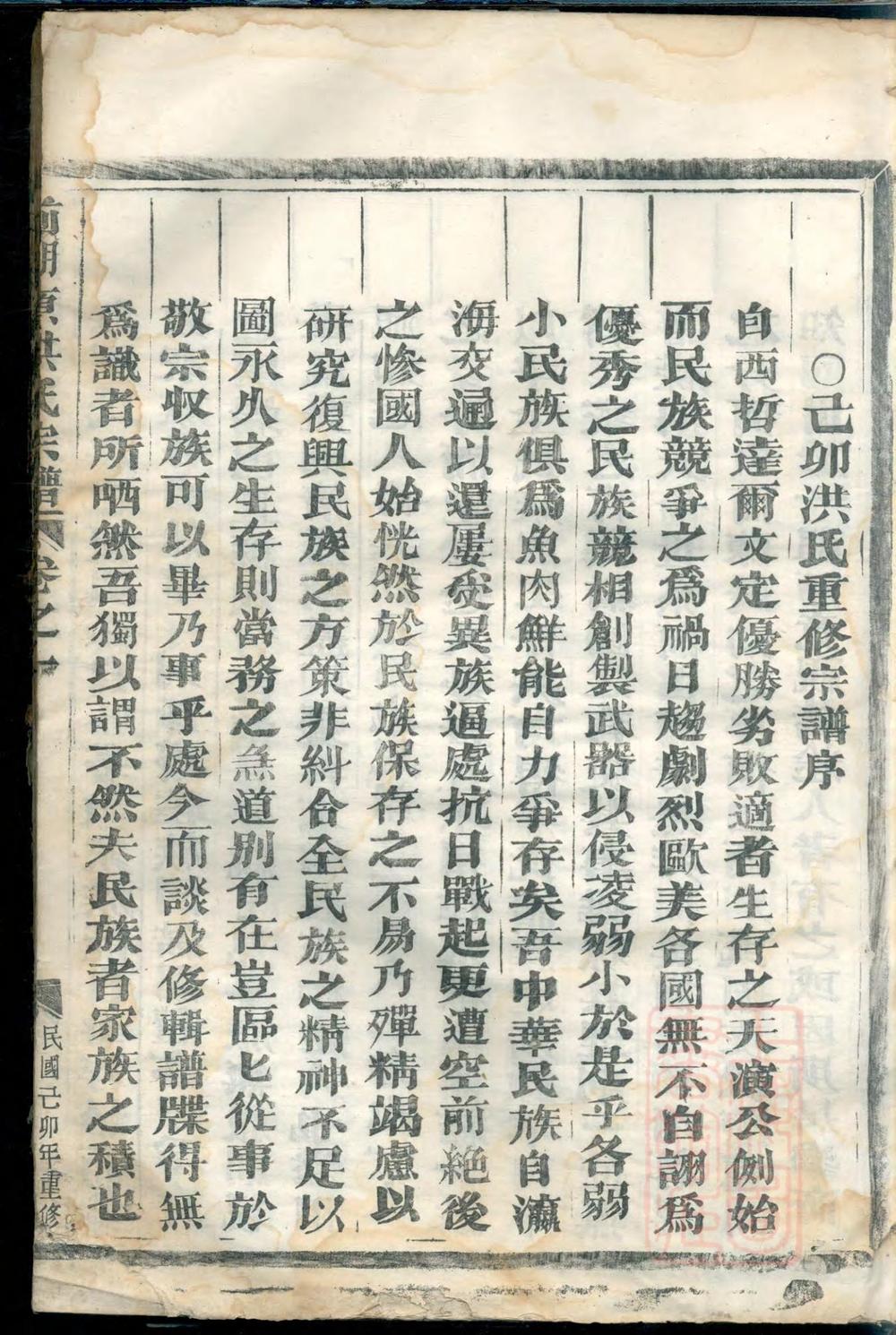 _金华洪镇前湖头洪氏宗谱_