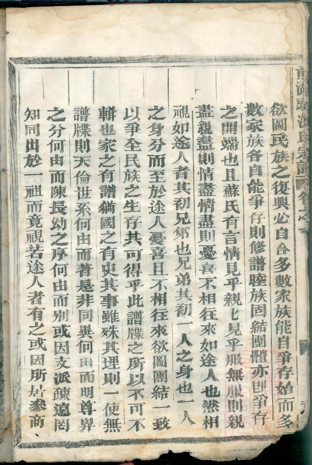 _金华洪镇前湖头洪氏宗谱_